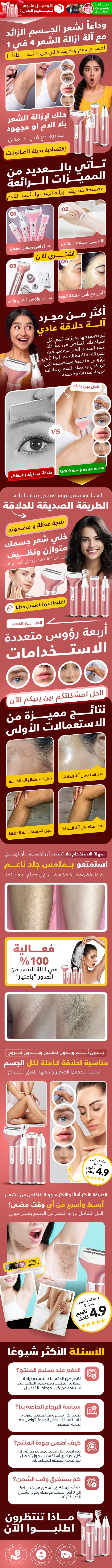 ماكينة ازالة الشعر للنساء